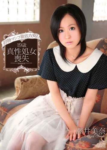 初物マンコ徹底攻略!!19歳真性処女喪失 [DVD]