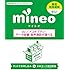 mineo エントリーパッケージ au/ドコモ対応SIMカード データ通信/音声通話 （ナノ/マイクロ/標準SIM/VoLTE)