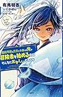 魔術学院を首席で卒業した俺が冒険者を始めるのはそんなにおかしいだろうか 第7巻