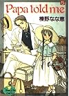 Papa told me 第5巻