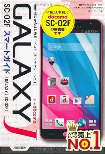 ゼロからはじめる ドコモ Galaxy J Sc 02f スマートガイド リンクアップ 本 通販 Amazon ゼロからはじめる ドコモ Galaxy J Sc 02f スマートガイド リンクアップ 本 通販 Amazon
