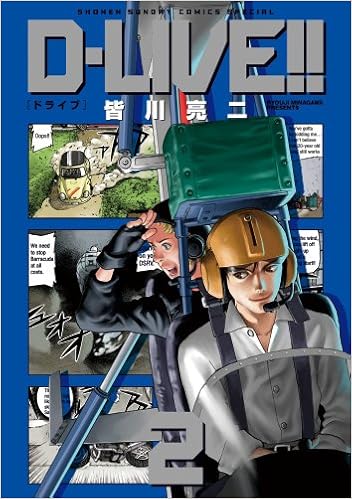 D Live 2 少年サンデーコミックススペシャル 皆川 亮二 本 通販 Amazon