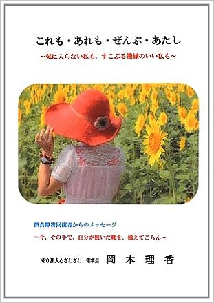 これも あれも ぜんぶ あたし 気に入らない私も すこぶる機嫌のいい私も 岡本 理香 本 通販 Amazon