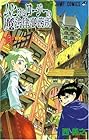 ムヒョとロージーの魔法律相談事務所 第6巻