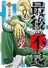 最後の不良 第7巻