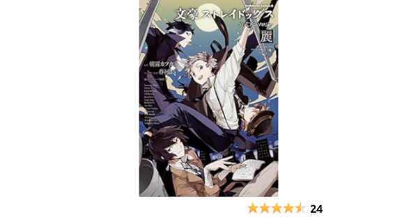 文豪ストレイドッグス 公式アンソロジー 麗 角川コミックス エース Amazon Es Libros