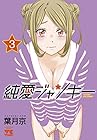 純愛ジャンキー 第3巻