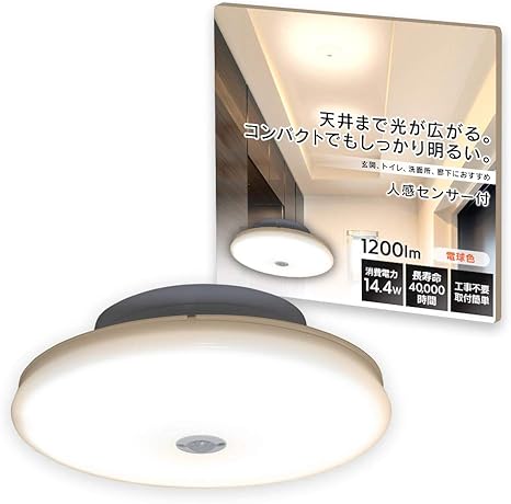 Amazon アイリスオーヤマ 小型シーリングライト 薄形 10lm 人感センサー付 電球色 Scl12lms Uu アイリスオーヤマ Iris Ohyama ホーム キッチン 通販