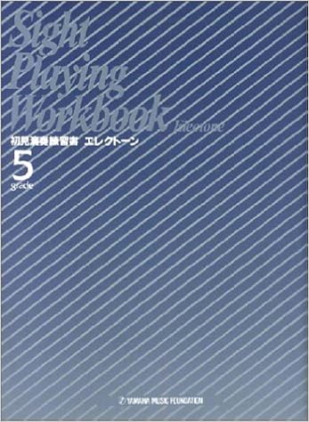 エレクトーン演奏 グレード 5級 初見演奏練習書 竹内 剛 島田 義夫 本 通販 Amazon エレクトーン演奏 グレード 5級 初見演奏練習書 竹内 剛 島田 義夫 本 通販 Amazon