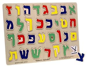 Amazon.com: Hebrew Alphabet Puzzle: Toys & Games