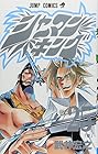 シャーマンキング 第25巻