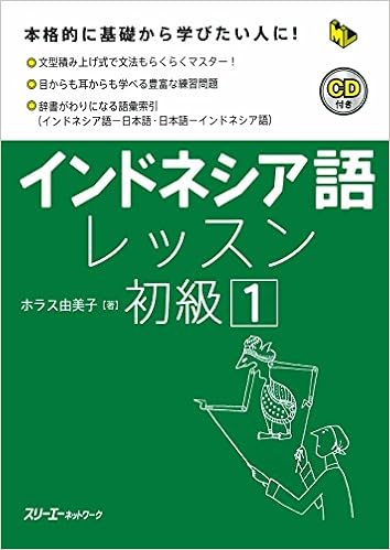 Image result for ã¤ã³ããã·ã¢èªã®æç§æ¸