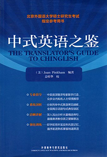 The Translators Guide To Chinglish Joan Pinkham Amazon Com Books