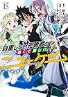 自重しない元勇者の強くて楽しいニューゲーム 第15巻