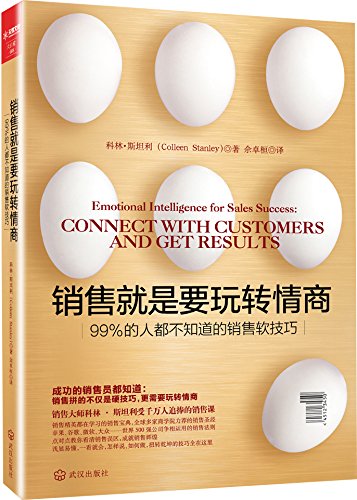 销售就是要玩转情商 Pdf高清完整版电子书 销售就是要玩转情商蓝奏云下载 杨旭涛博客