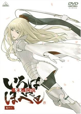 Amazon Com Vol 8 Bakumatsu Kikansetsu Irohanihoheto Movies Tv Amazon Com Vol 8 Bakumatsu Kikansetsu Irohanihoheto Movies Tv