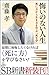 悔いのない人生 死に方から生き方を学ぶ「死生学」 (SB新書)