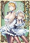 アストロキング 召喚勇者だけど下級認定されたのでメイドハーレムを作ります! 第3巻