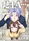 地上へ… 第06巻