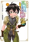 異世界きまぐれぶらり旅 ～奴隷ハーレムを添えて～ 第5巻