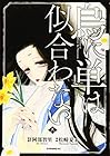 烏に単は似合わない 第3巻