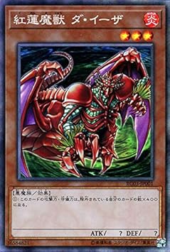 Amazon 遊戯王カード 紅蓮魔獣 ダ イーザ コレクターズレア レアリティコレクション プレミアムゴールドエディション Rc03 効果モンスター 炎属性 悪魔族 トレカ 通販