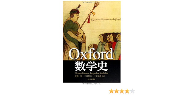 Oxford 数学史 Eleanor Robson Jacqueline Stedall Ken Saitoi Nobuo Miura Katsuya Miyake 9784320110885 Amazon Com Books