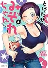 とけだせ! みぞれちゃん 第4巻