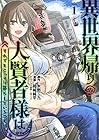 異世界帰りの大賢者様はそれでもこっそり暮らしているつもりです ～10巻