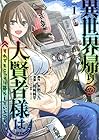 異世界帰りの大賢者様はそれでもこっそり暮らしているつもりです ～7巻 （木野二九、岡﨑純平、日下コウ）