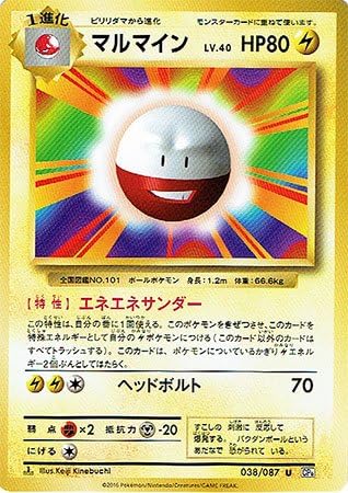 Amazon ポケモン シングルカード マルマイン Cp6 拡張パック th Anniversary アンコモン トレカ 通販