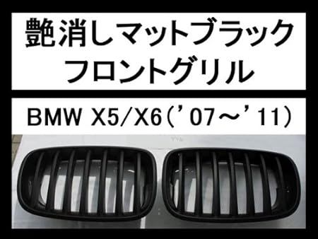 Amazon bmw 艶消しマットブラック フロントグリル X5 X6 07 11 グリル 車 バイク Amazon bmw 艶消しマットブラック フロントグリル X5 X6 07 11 グリル 車 バイク