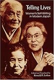 Telling Lives: Women's Self-Writing in Modern Japan by