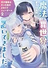 魔法は異世界に置いてきました。 ~天才魔導士だった妹のよわくてニューゲーム~ 第2巻