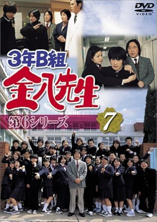 Amazon 3年b組金八先生 第6シリーズ 7 Dvd Tvドラマ