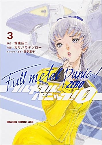 フルメタル パニック 0 Zero 3 ドラゴンコミックスエイジ Tetsuro Kasahara Amazon Com Books