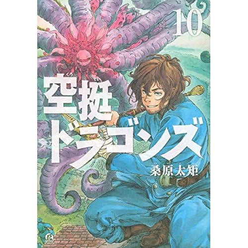 空挺ドラゴンズ 最新刊 13巻 発売日 漫画 単行本 発売日 一覧