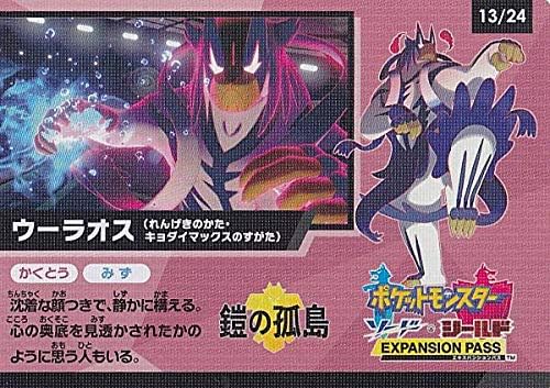 Amazon ポケモンカードゲーム 13 24 ウーラオス れんげきのかた キョダイマックスのすがた ゲットチャレンジ キャンペーンカード ハイクラスパック シャイニースターv アニメ 萌えグッズ 通販