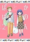 かのんとぱぱ 第2巻