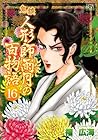 鬼談 人形師雨月の百物語 第16巻