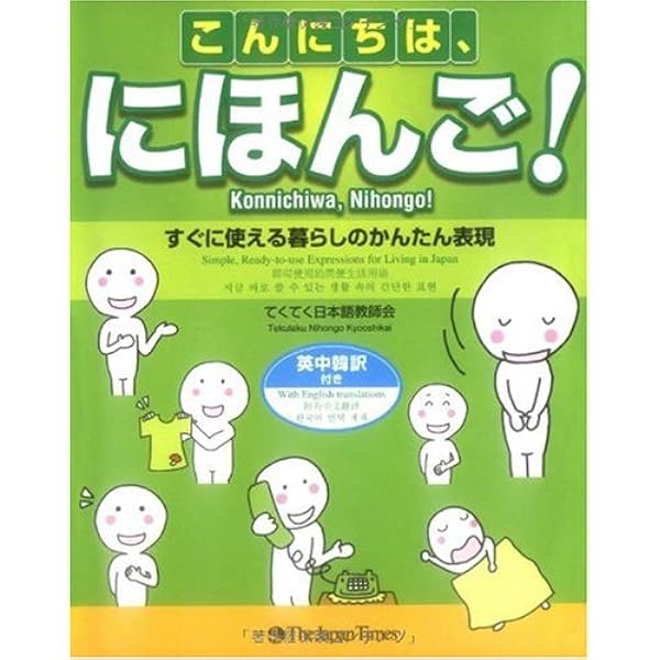 Konnichiwa, Nihongo! [Revised Edition] (Japanese Edition