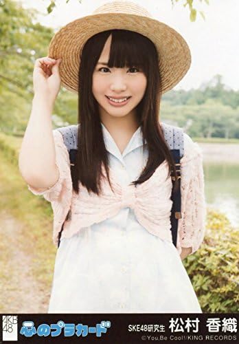 Amazon Akb48 公式生写真 心のプラカード 劇場盤 誰かが投げたボール Ver 松村香織 アイドル 芸能人グッズ 通販