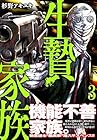 生贄家族 第3巻
