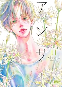 アンサーの最新刊