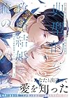 典型的な政略結婚をした俺のその後。 第3巻