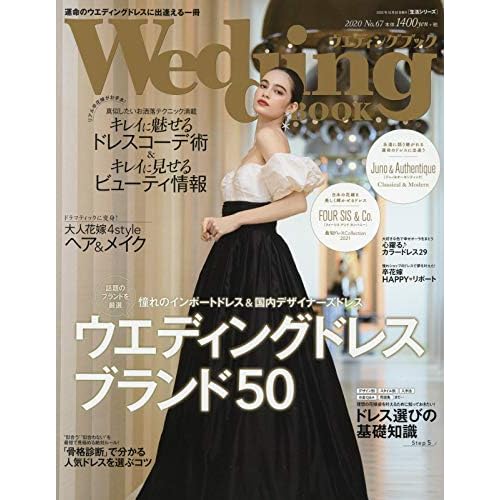 ウェディング 結婚情報誌まとめ ファッション雑誌ガイド