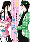 女装してめんどくさい事になってるネクラとヤンキーの両片想い 第6巻