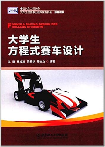 大学生方程式赛车设计 王建林海英梁颖华周文立 Amazon Com Books