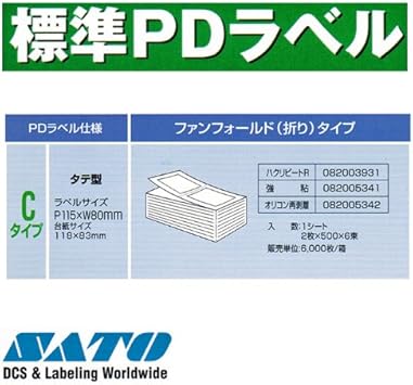 Amazon Sato物流用pdラベル 標準 白無地 強粘 C縦 折 6 000枚入 P115 W80mm 荷札シール 文房具 オフィス用品