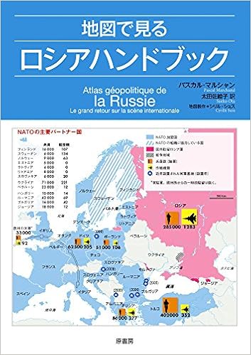 地図で見るロシアハンドブック マルシャン パスカル シュス シリル 佐絵子 太田 本 通販 Amazon